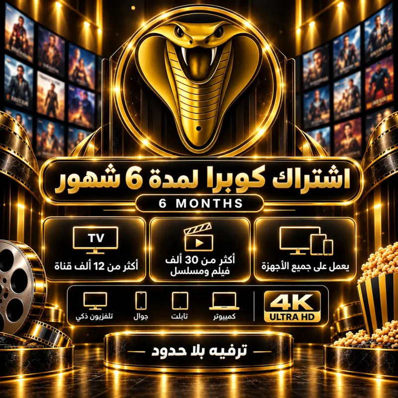 Cobra TV Subscription 6 Months