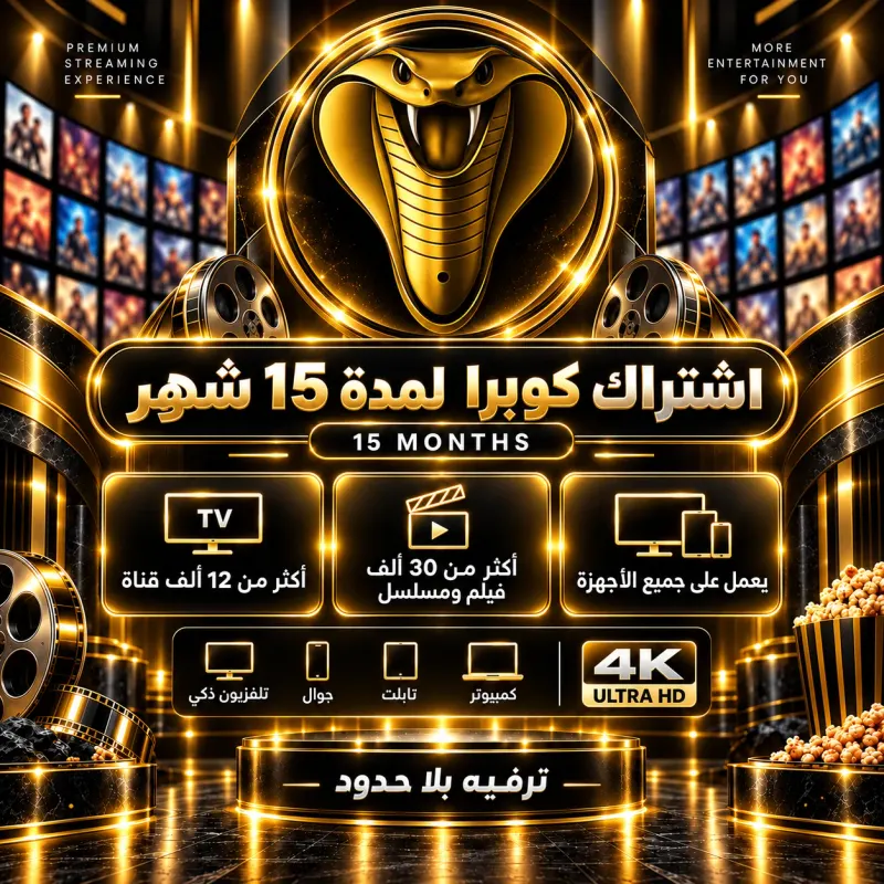 Cobra TV Subscription 15 Months