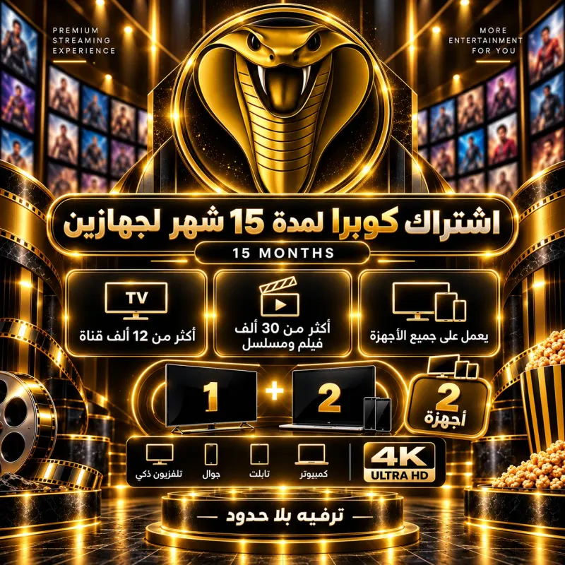 Cobra TV Subscription 12 Months (2 Devices)